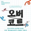 넌버벌 가족극 남양주투데이