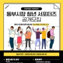 동부골목시장 이미지