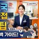 경인종합상사 | 별정우체국 사무원 면접 정보, 별정우체국 사무원 실제 면접후기, 직무 필수 상식과 기출질문 답변