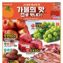 [홈플러스 구미점] 가을의 맛 AI로 만나다~!(9/18~9/25) 이미지