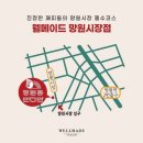웰메이드망원시장