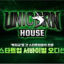 스타트하우스 이미지