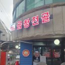 트라이선산점 | [선릉역맛집] 김태주선산곱창전골 돼지곱창전골