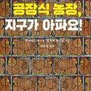 지구농장 이미지