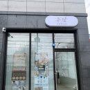 휴담 | 도마동 피부관리 휴담 스킨앤바디 놀라운 진정관리