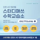 청람수학교습소