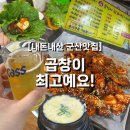 곱창이최고예요 | [내돈내산] 군산 곱창이최고예요 후기｜곱창+갈비 메뉴 있는 군산 곱창 맛집