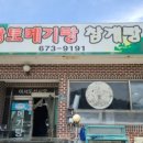 황토메기탕참게탕