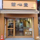 신구로초등학교 | [구로동 찐빵 맛집] 귀여운 캐릭터 찐빵을 파는 영심당 제빵소