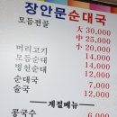 장안문순대국 | [수원시 장안구 파장동]장안문순대국 후기