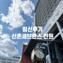 세브란스 산부인과 초진 후기｜예약 6개월 만에 전원 [29W]