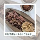 의성서부한우회마늘목장한우타운 | 온라인정육점 마늘목장한우타운 :: 의성마늘소 불고기용 한우설도로 즐기는 특별한 한끼