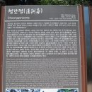 강원도 고성군 간성읍.인제군 북면 (마산봉.병풍바위.통일전망대.청간정) 산행 탐방 이미지