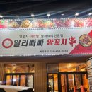 진화양꼬치 | [구미 송정동 맛집] 복개천 알리빠빠 양꼬치, 룸이 있어 모임하기 좋은 양갈비·훈둔 솔직후기!