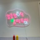 달떡볶이강릉점