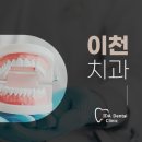 이천치과 이미지