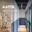 서대문구청 제1회의실 | 송파 공유오피스 소소한일 - 쾌적한 신상 1인사무실 후기