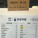 완생카페