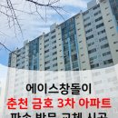 금호3차 아파트 | 춘천 금호3차 아파트 파손된 방문 교체 시공 에이스창돌이