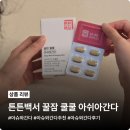 튼튼백서 꿀잠 쿨쿨 아쉬아간다, 아슈와간다 성분 찐 섭취 후기