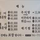 동수미꾸라지집 이미지