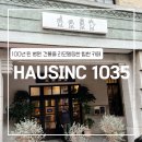 1035 | [타이중] HAUSINC 1035 (카페)