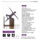 아인스메디칼 | (탄현필라테스)오전 이유진 강사님을 소개합니다!