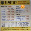 리제치킨