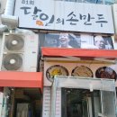 81회달인만두