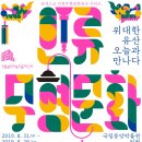 위대한 유산  세계를 만나다 이미지