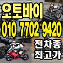 강서구 중고 오토바이매입 간편하게 견적 받고 바이크 판매 해봐요