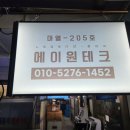 에이원테크