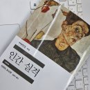 (책 읽고...) 다자이 오사무 '인간 실격' 리뷰 독후감 - 한강 작가님 노벨문학상 계기 처음 읽는 일본 소설 이미지