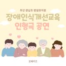 광남초교병설유치원 | 부산인형극 광남초등학교 병설유치원