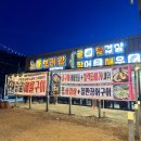노을보러왔굴 | [창원 마산 구산면 굴구이맛집 노을보러왔굴 후기]