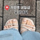 [가양] 가양역 가성비 네일샵 '공간네일 가양점' 글리터 페디 후기