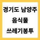 코리아세븐-대림2호점 | 경기도 남양주시 음식물쓰레기봉투 가격 파는 곳 편의점 | 낱개 2리터 3리터 5리터 10리터 가격