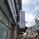 부강꿀돼지