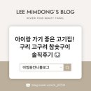 베테랑참숯고기집 | 아이랑 가기 좋은 고기집! 구리 고구려 참숯구이 솔직후기 😊