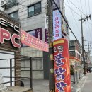 토담불닭발 이미지