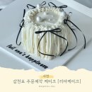 리아1호 | 삼천포 주문제작 케이크 리아케이크 기념일 후기 실물 감성 폭발