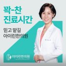 아이린한의원 이미지
