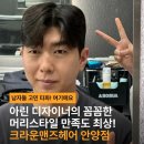 헤어 아린 | 안양역 남자미용실 크라운맨즈헤어 안양점 아린 디자이너 다운펌 컷 후기