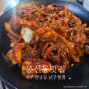남구청 | 불향 가득한 쭈꾸미볶음이 매력적인 '제주정낭집 남구청점' 솔직 후기