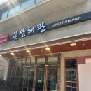 청담산해관