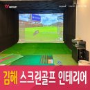 진영랜드스크린골프 - 5166 | 진영랜드스크린골프