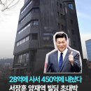 28억에 사서 450억에 빌딩 내놓은 연예인 이미지