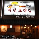 해월토장집 티스토리