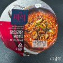 상업용 74 | 편의점 라면 도장깨기 : 하림 더미식 장인라면 얼큰한맛 내돈내산 솔직후기