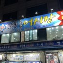 신풍종합어시장 | 영등포횟집 신풍종합어시장 신길동맛집 회 가성비갑 솔직후기
